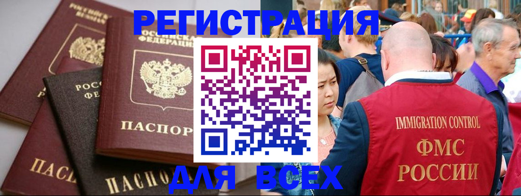 временная регистрация купить в Миньяре
