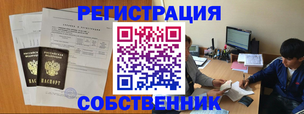 временная регистрация для всех в Миньяре