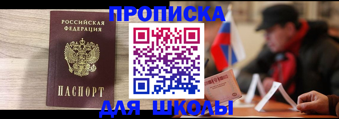 временная регистрация собственник в Миньяре