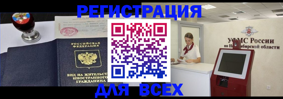 временная регистрация в квартире в Миньяре