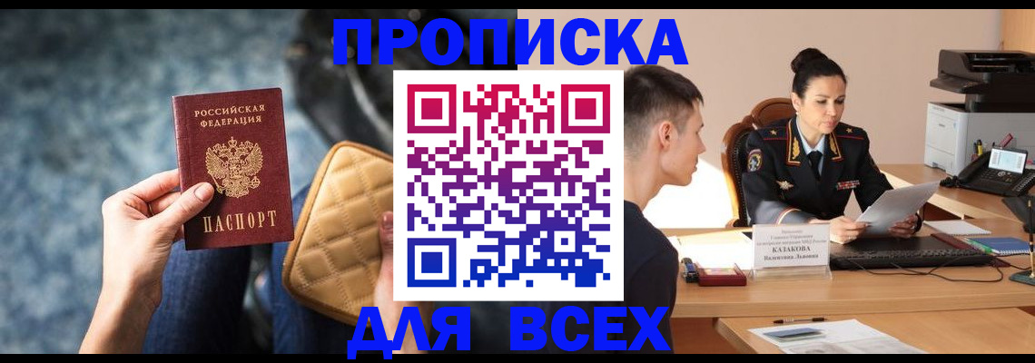 временная регистрация собственник в Миньяре