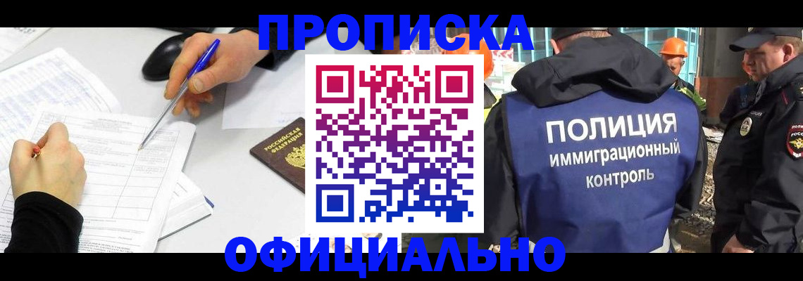 временная регистрация законно в Миньяре