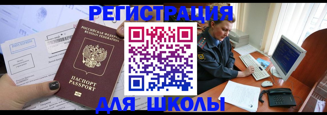 прописка для кредита в Миньяре